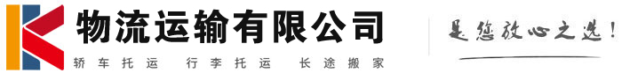 甘孜物流有限公司